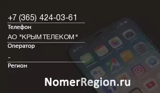 Кто звонил с 3654240361 - регион и оператор